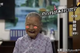 每天喝酒吃肉，95岁还能上山采药！广东老奶奶的长寿秘诀是什么？图片