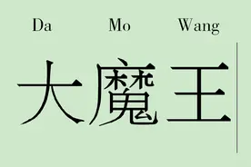 国乒历代大魔王大盘点，无敌是多么的寂寞：流水的大魔王图片
