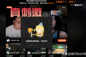 一阵雨直播间解封，玩家疯狂刷屏，人气却不如他？图片