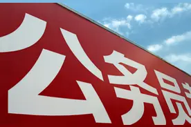 中国公务员未来待遇会变好还是变差？来分析一下图片