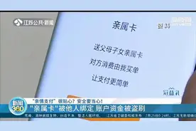 记者亲测“亲属卡”：只需支付密码就可“送卡”，对方不一定是亲人图片