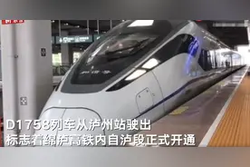 绵泸高铁内自泸段正式开通运营，从成都东到泸州不足2小时 标志着川南半小时交通圈形成图片