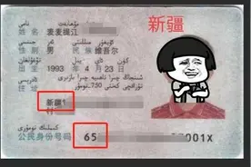 身份证上文字好几种，第一次知道图片