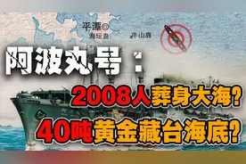 美国示好告知“天价”宝藏，中国耗时三年打捞，40吨黄金去向成谜图片