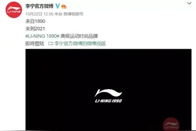 李宁换LOGO？用回31年前的旧LOGO？图片