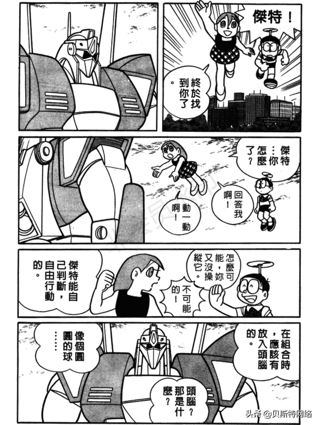 「机器猫长篇」No.007卷-大雄的铁人兵团（上）