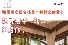 做一个武汉女孩实在太！刺！激！了图片