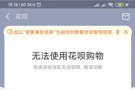 花呗突然被冻结不能使用图片