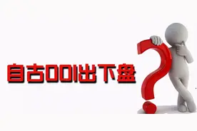 自古竞彩001场次爱出冷？是秘诀还是套路一看便懂图片