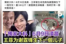 51岁王菲为谢霆锋产子被爆！谢霆锋喜极而泣？深扒报道疑点重重图片
