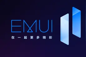 华为EMUI11正式发布，12月可升级为鸿蒙OS国产操作系统图片