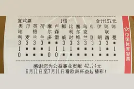 足球第21063期十四场实单分享图片