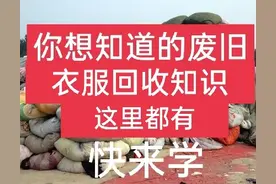 回收旧衣服赚钱的方式有哪些？目前回收多少钱一吨？这里有答案图片