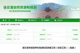 连云港市区一批学校规划来了图片