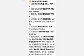 手机系统升级后不好用？想回退老系统其实很简单，你也可以！图片