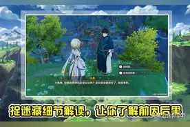 原神：和小姜玩过捉迷藏吗？细节远比你想象多，很悲伤但也充满爱图片