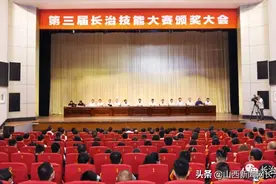第三届长治技能大赛颁奖大会举行 ​孙大军杨勤荣郭康锋等出席图片