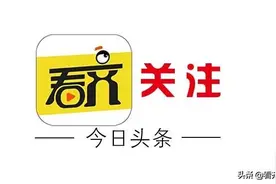 无笔试！齐齐哈尔这个区选调12名公务员图片