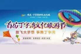 恒大丁字湾世纪文化城文化节风筝节今日启幕图片