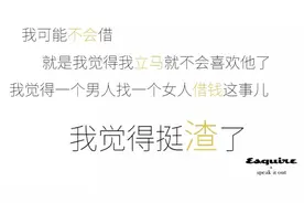 男朋友找我借钱，借or不借？| Speak it out图片