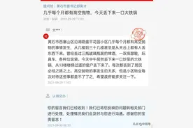 奇葩，住户从13楼抛下一口大铁锅！湖北居民向市委书记反映获回应图片