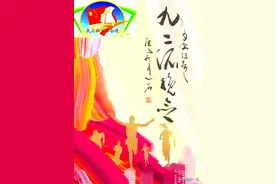 “92派”概念形成的永恒记忆图片