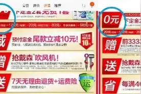 “双11”遇坑？威露士悄悄修改促销规则图片