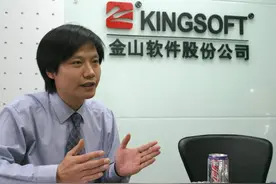 雷军决定给每一位金山员工600股股票，到底值多少钱呢？图片