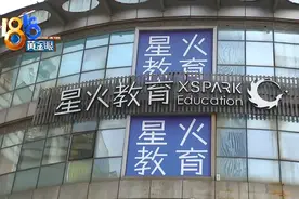 “星火教育”退费要扣30% 看了合同也没找到依据？图片