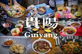 说贵阳整个西南第二好吃，不会有人反对吧？图片