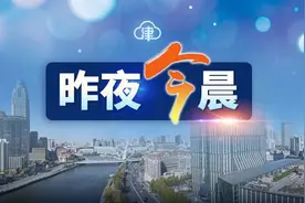 天津重要通知！这些培训机构暂停招生收费丨大风降温最低0-1℃丨中国人将首次在太空过春节图片