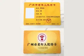 刚刚！广州60岁以上老年人重大福利发布，不限户籍！图片