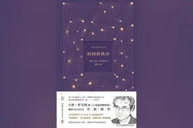 《时间的秩序》：时间的“流逝”，到底意味着什么？图片