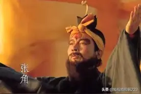 揭秘东汉末年黄巾起义领袖张角，传奇的一生图片