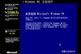 穿越时间·欣赏精彩的Windows 98安装介绍幻灯片图片