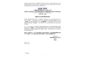 国资委同意：中国能建、葛洲坝重组合并图片