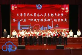 天津市举行见义勇为人员表彰大会暨 第十七届“津城百姓英雄”颁奖仪式图片