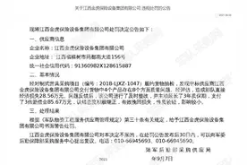 12家供应商被罚！这2家终身禁止参加军队采购图片