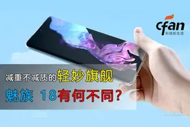 魅族18手机评测：零预装零广告的小屏超旗舰图片