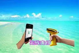 老年人学手机（153）不开流量不上网也能付款图片