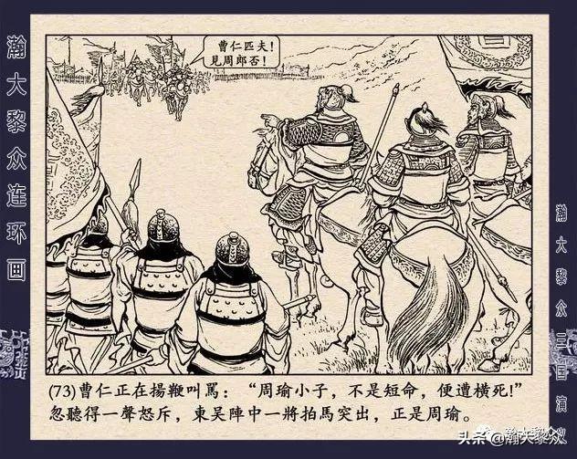 连环画《三国演义》第二十九集《取南郡》蒋苹 、赵晋绘画