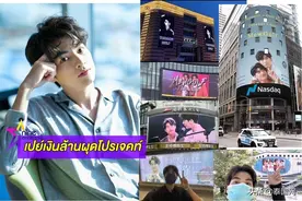 粉丝斥巨资做大屏应援！泰星Gulf暖回应图片