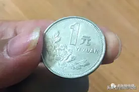 1元硬币是这个年份，一枚或翻1380倍，你手上有吗？图片