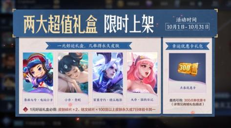 29号更新龙胆优化，霸王丸限时返场必得，留1280点卷给武圣