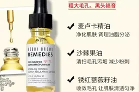 收毛孔一周见效！？...  芭比波朗75号精油解析图片