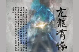 武侠剧中的亢龙有悔在上经中的意思你知道麽？图片