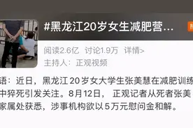 揭秘夺命减肥训练营：减重全靠饿和打，死了“算自己倒霉”图片