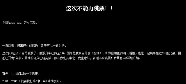 国产最好的flash游戏《闪客快打》的陨落，属于那个时代的遗憾