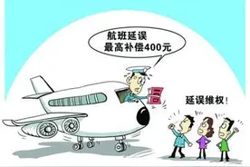 航班为什么会延误或取消，延误后怎么赔偿？图片