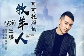 王琪《可可托海的牧羊人》：凭什么在央视春晚独唱占3分49秒？图片